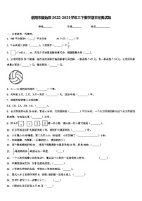 信阳市固始县2022-2023学年三下数学期末经典试题含解析