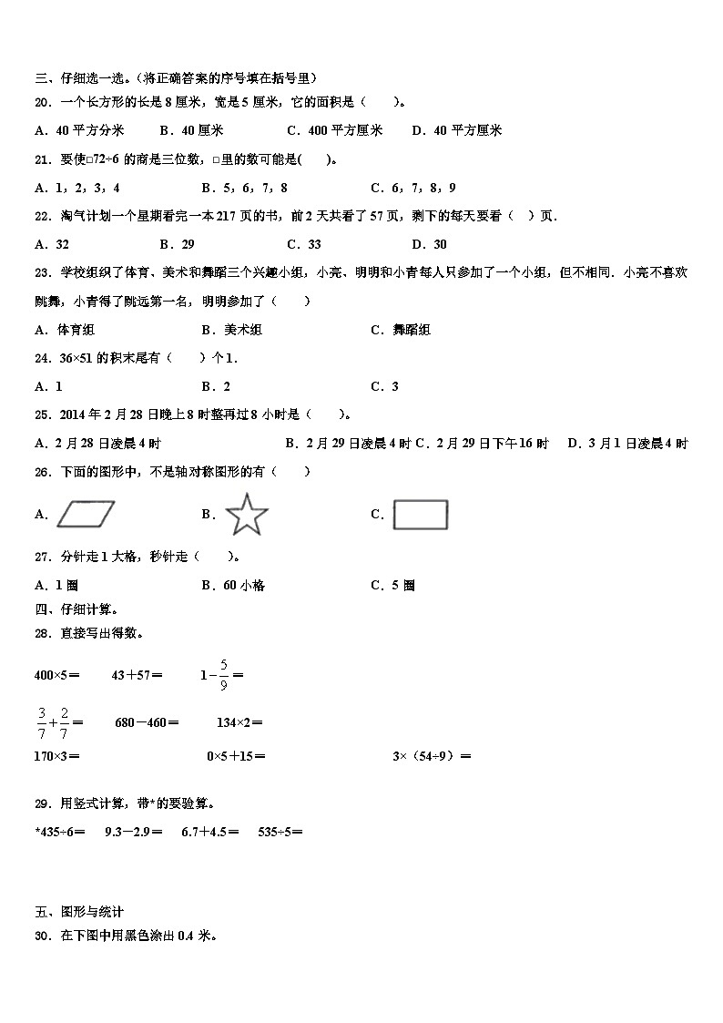 信阳市固始县2022-2023学年三下数学期末经典试题含解析第2页