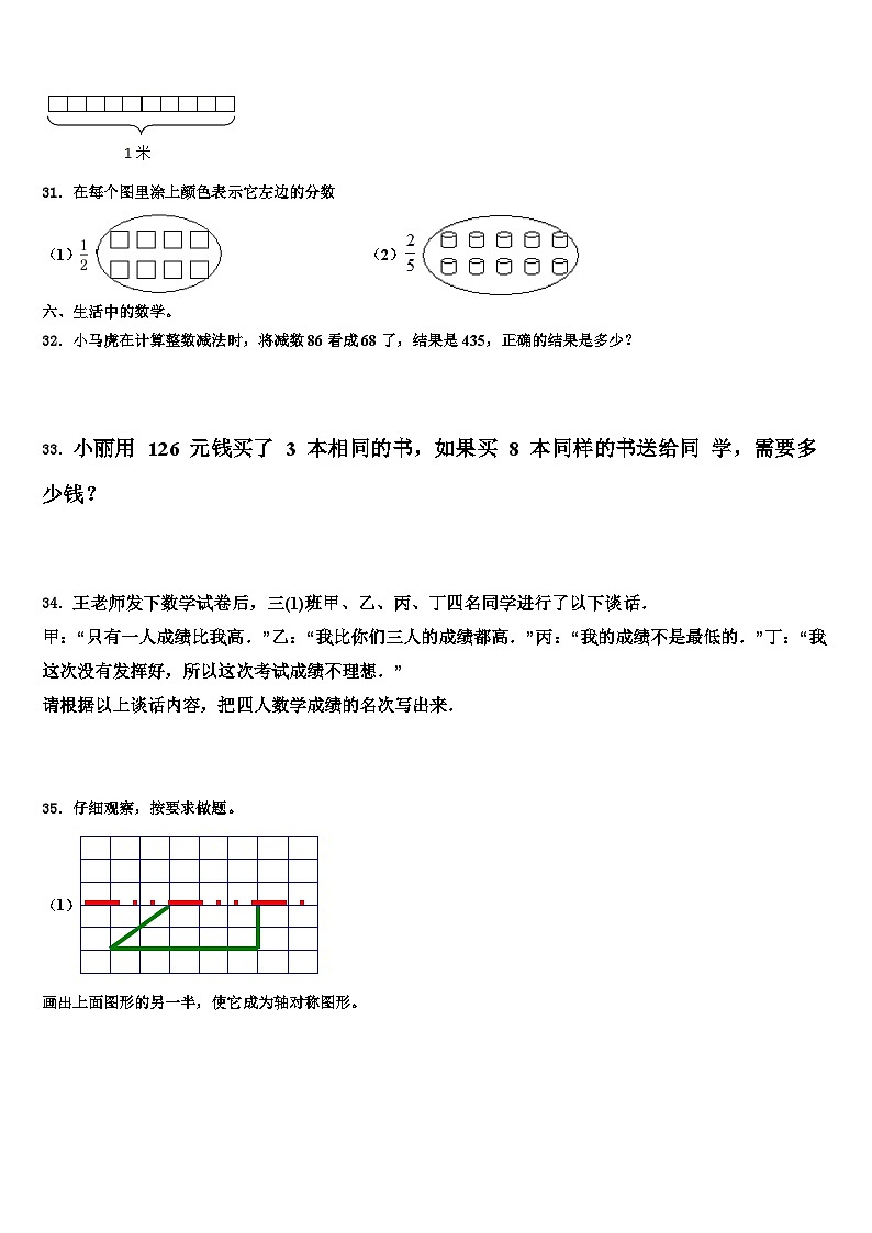信阳市固始县2022-2023学年三下数学期末经典试题含解析第3页