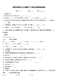 信阳市淮滨县2023届数学三下期末质量跟踪监视试题含解析