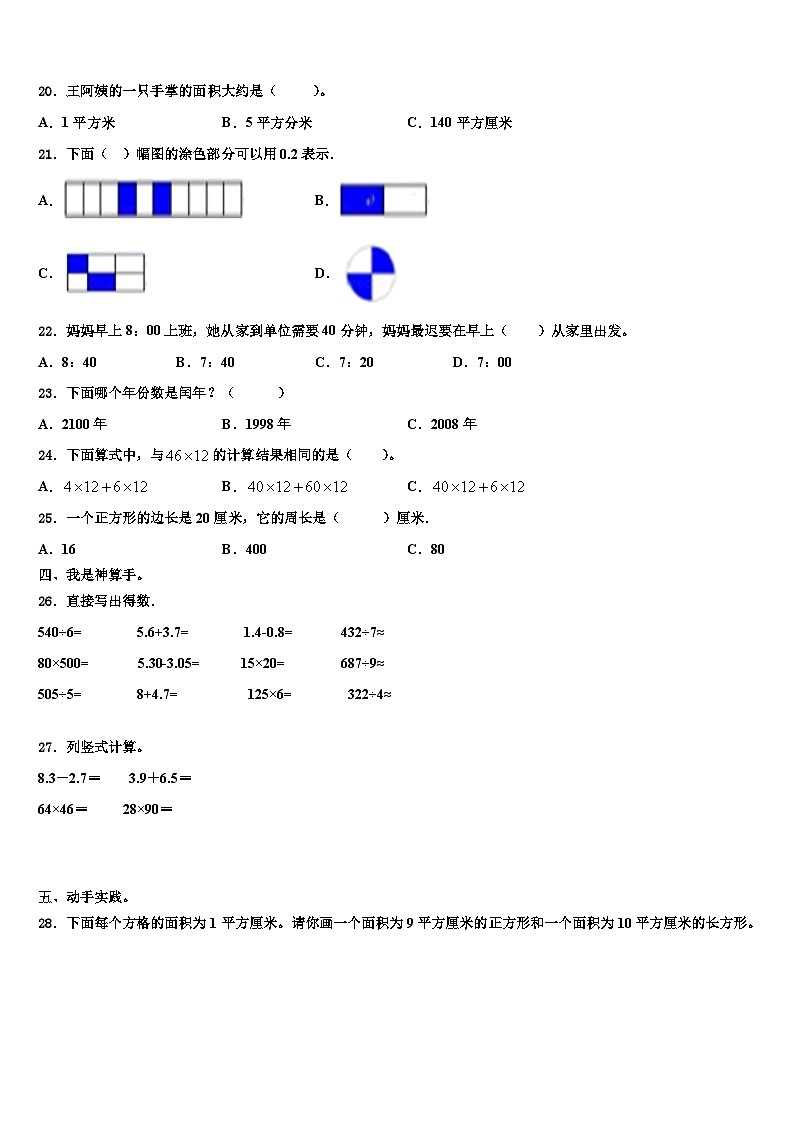 信阳市淮滨县2023届数学三下期末质量跟踪监视试题含解析第2页