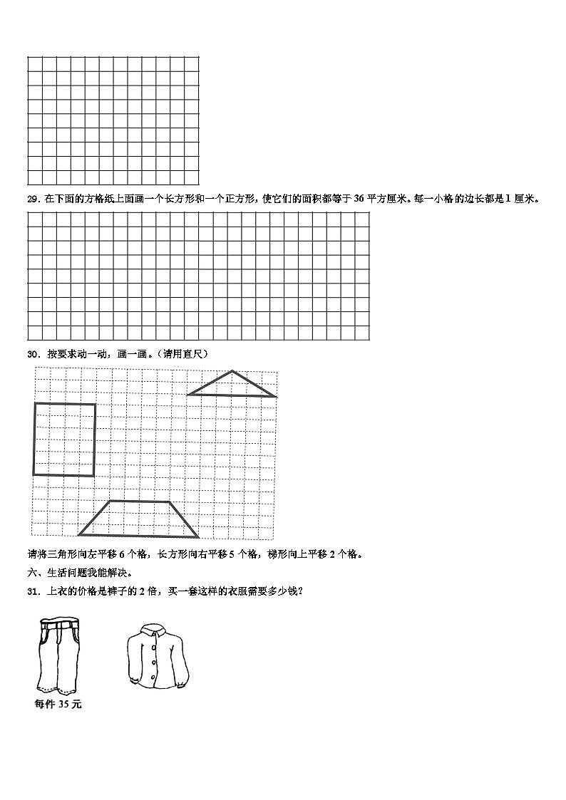 信阳市淮滨县2023届数学三下期末质量跟踪监视试题含解析第3页