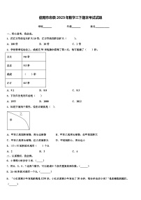 信阳市息县2023年数学三下期末考试试题含解析