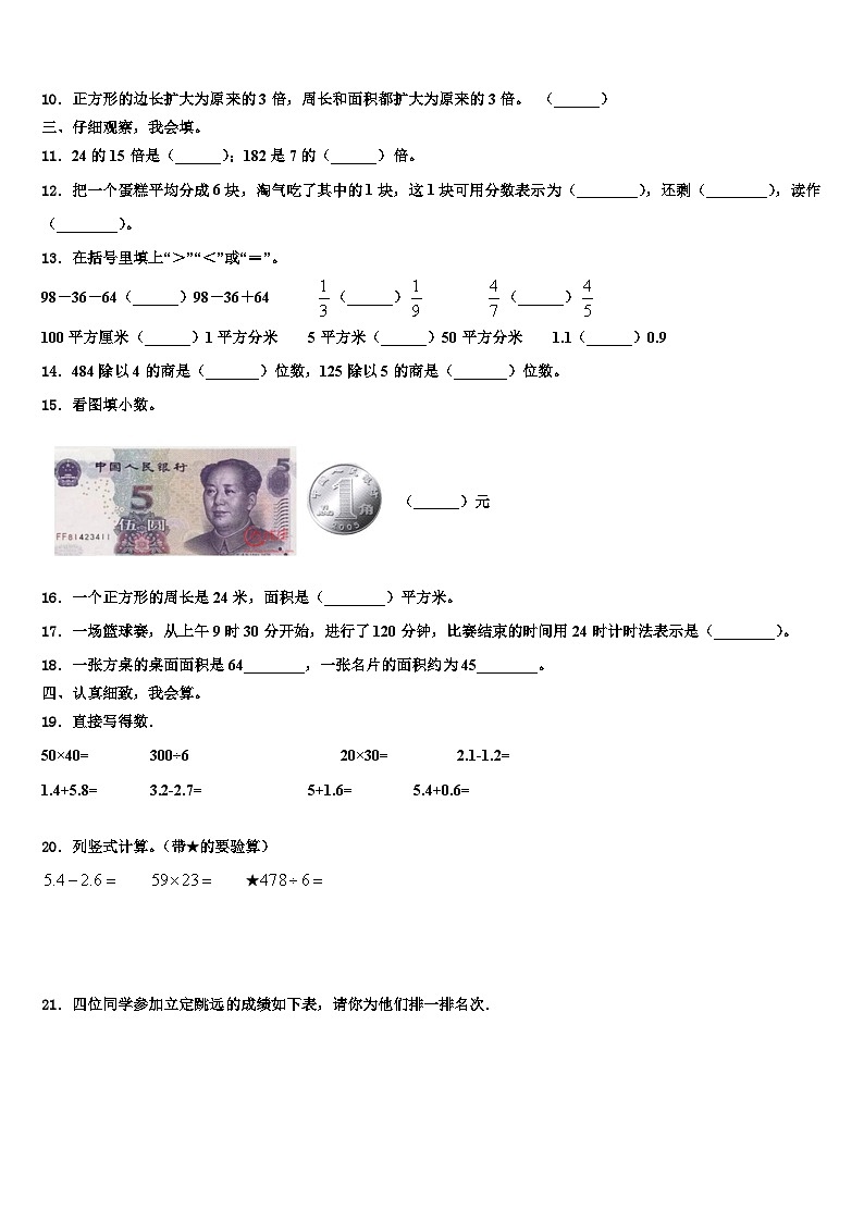 信阳市息县2023年数学三下期末考试试题含解析02