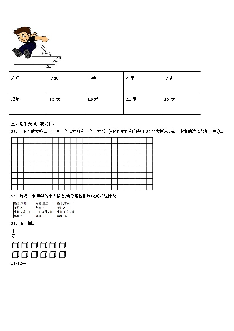 信阳市息县2023年数学三下期末考试试题含解析03