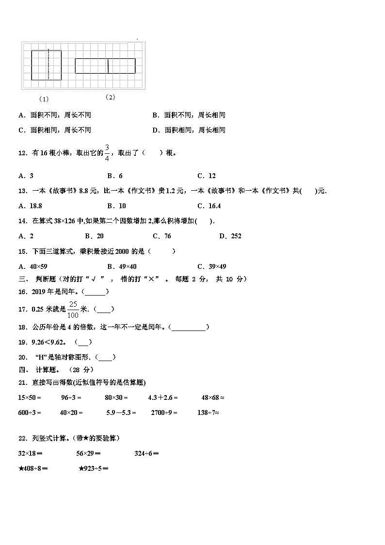 信阳市罗山县2023届数学三下期末统考试题含解析第2页