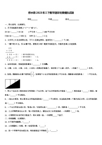 修水县2023年三下数学期末经典模拟试题含解析