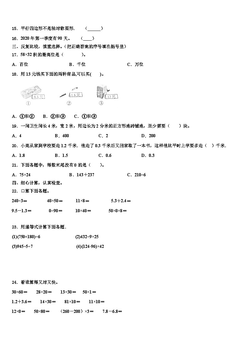 修水县2023年三下数学期末经典模拟试题含解析第2页