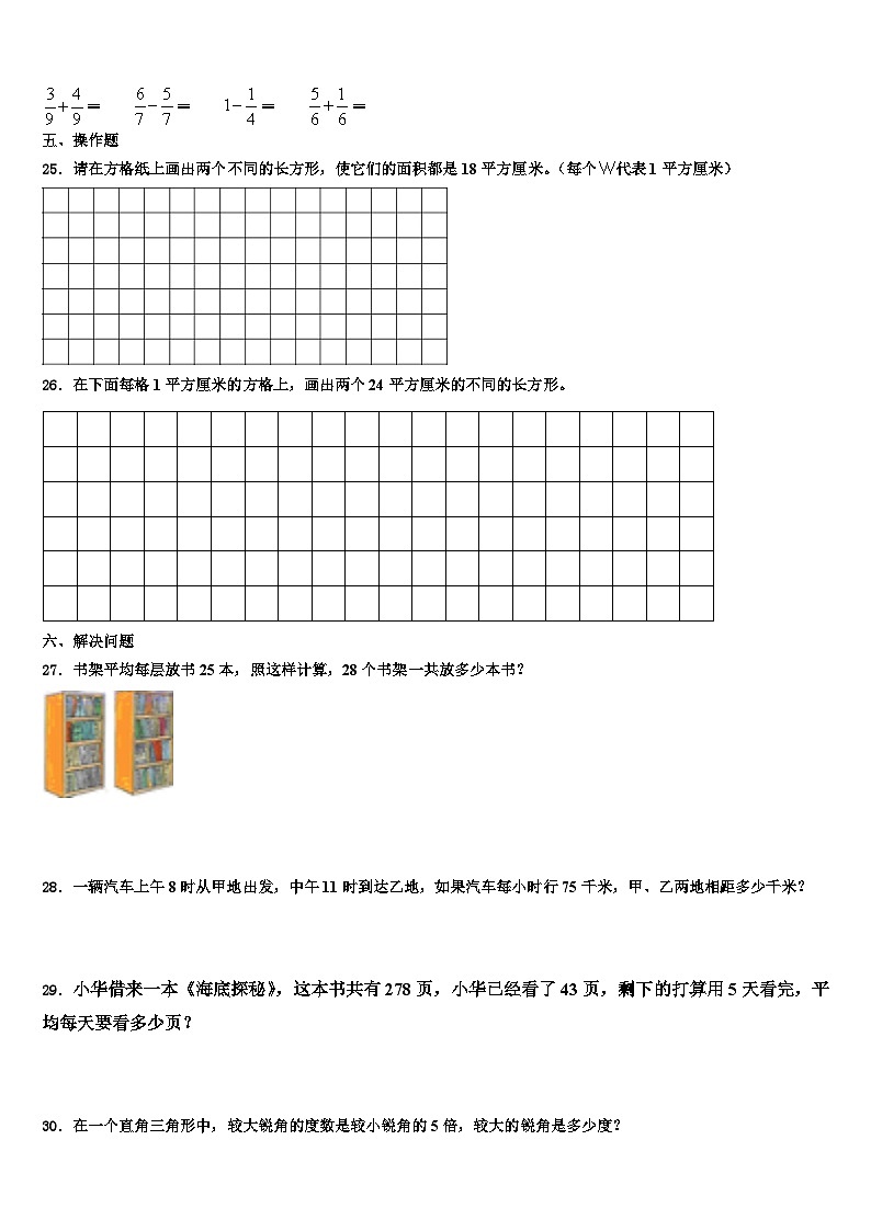修水县2023年三下数学期末经典模拟试题含解析第3页