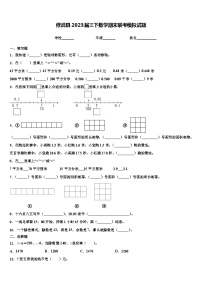 修武县2023届三下数学期末联考模拟试题含解析