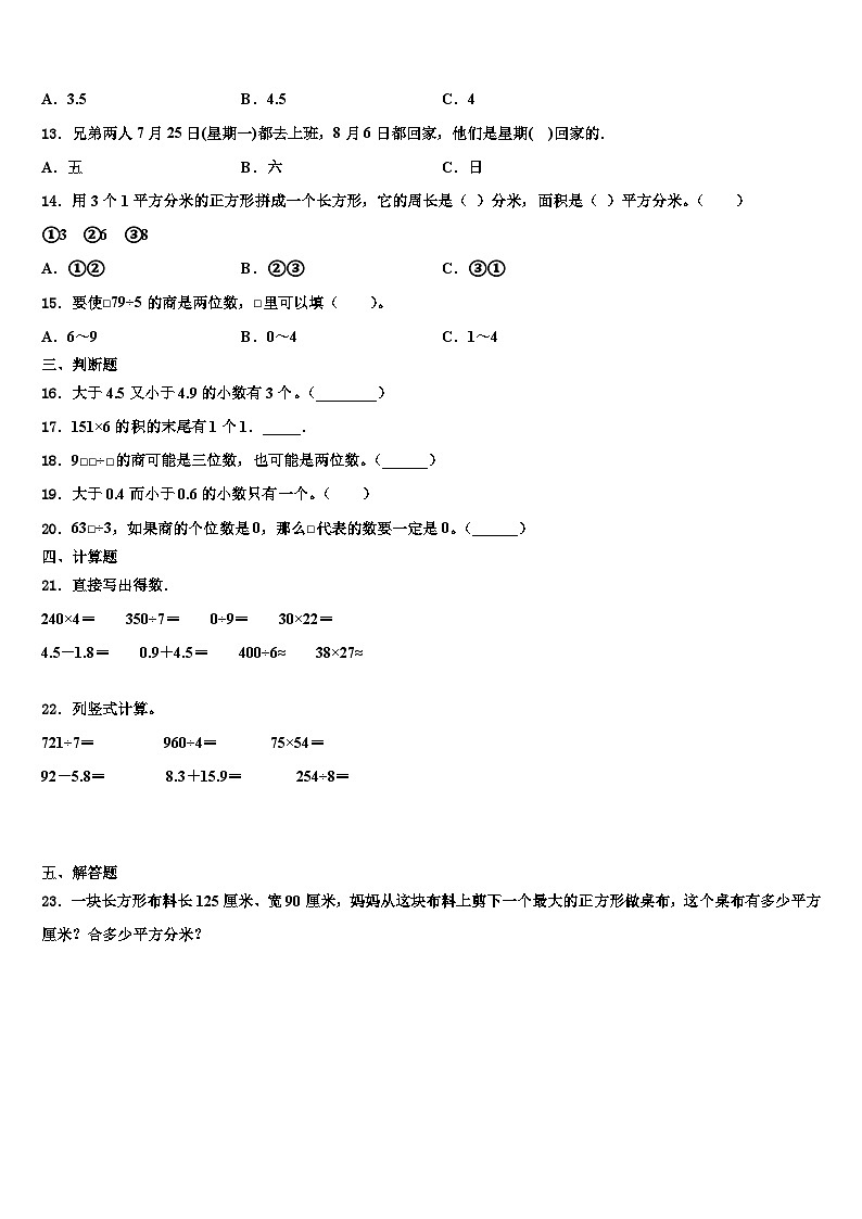 修武县2023届三下数学期末联考模拟试题含解析第2页