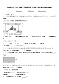 伊川县2022-2023学年三年级数学第二学期期末质量跟踪监视模拟试题含解析