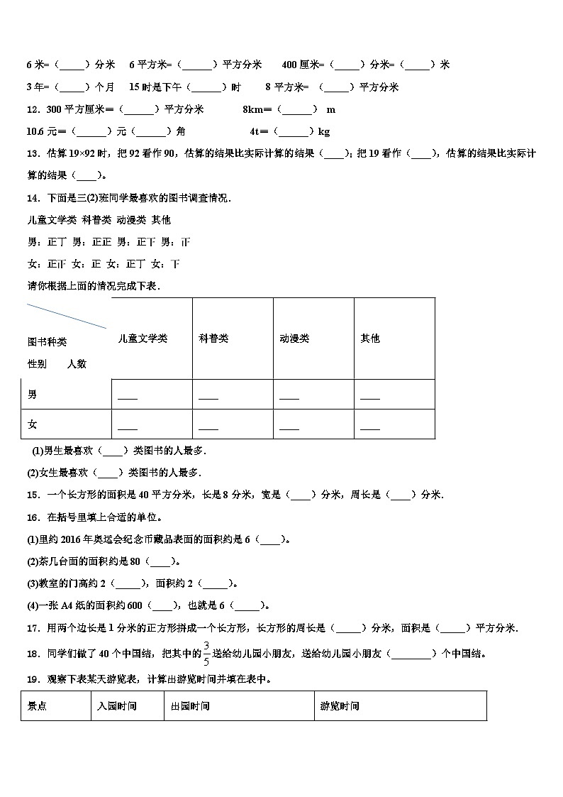 偃师市2023届三下数学期末达标检测试题含解析第2页