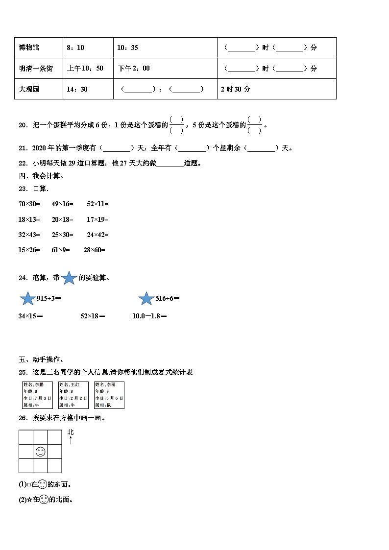 偃师市2023届三下数学期末达标检测试题含解析第3页