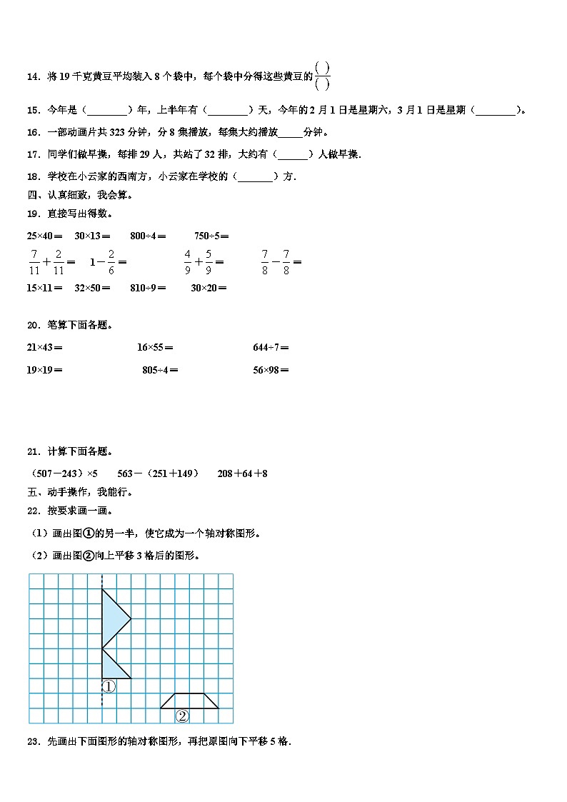 伊春市翠峦区2022-2023学年数学三下期末检测试题含解析第2页