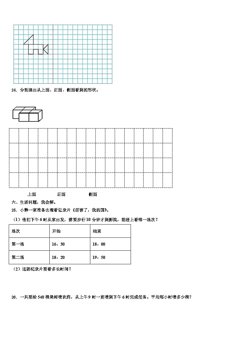 伊春市翠峦区2022-2023学年数学三下期末检测试题含解析第3页