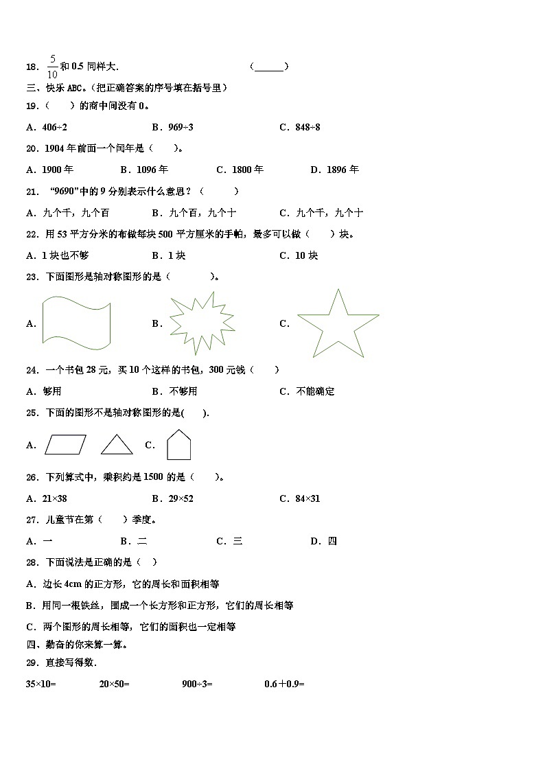 伊春市带岭区2022-2023学年三年级数学第二学期期末质量检测模拟试题含解析第2页
