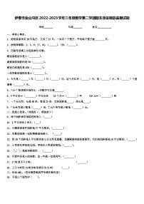 伊春市金山屯区2022-2023学年三年级数学第二学期期末质量跟踪监视试题含解析