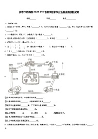 伊春市嘉荫县2023年三下数学期末学业质量监测模拟试题含解析