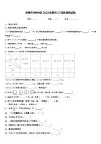 伊春市乌伊岭区2023年数学三下期末调研试题含解析