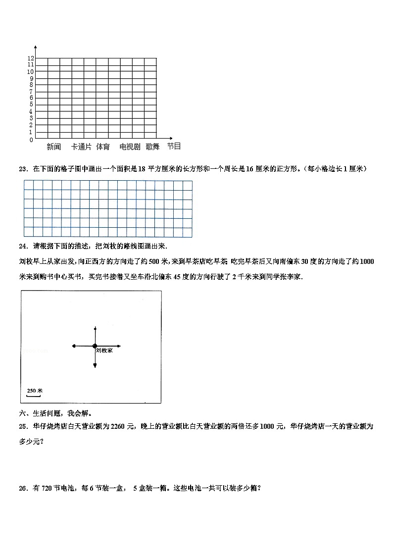 伊春市新青区2023年数学三下期末监测模拟试题含解析第3页