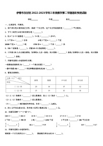 伊春市友好区2022-2023学年三年级数学第二学期期末预测试题含解析