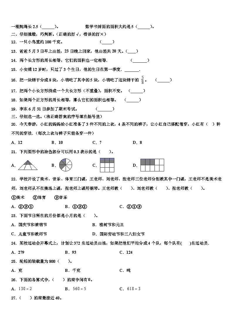 伊春市友好区2022-2023学年三年级数学第二学期期末预测试题含解析第2页