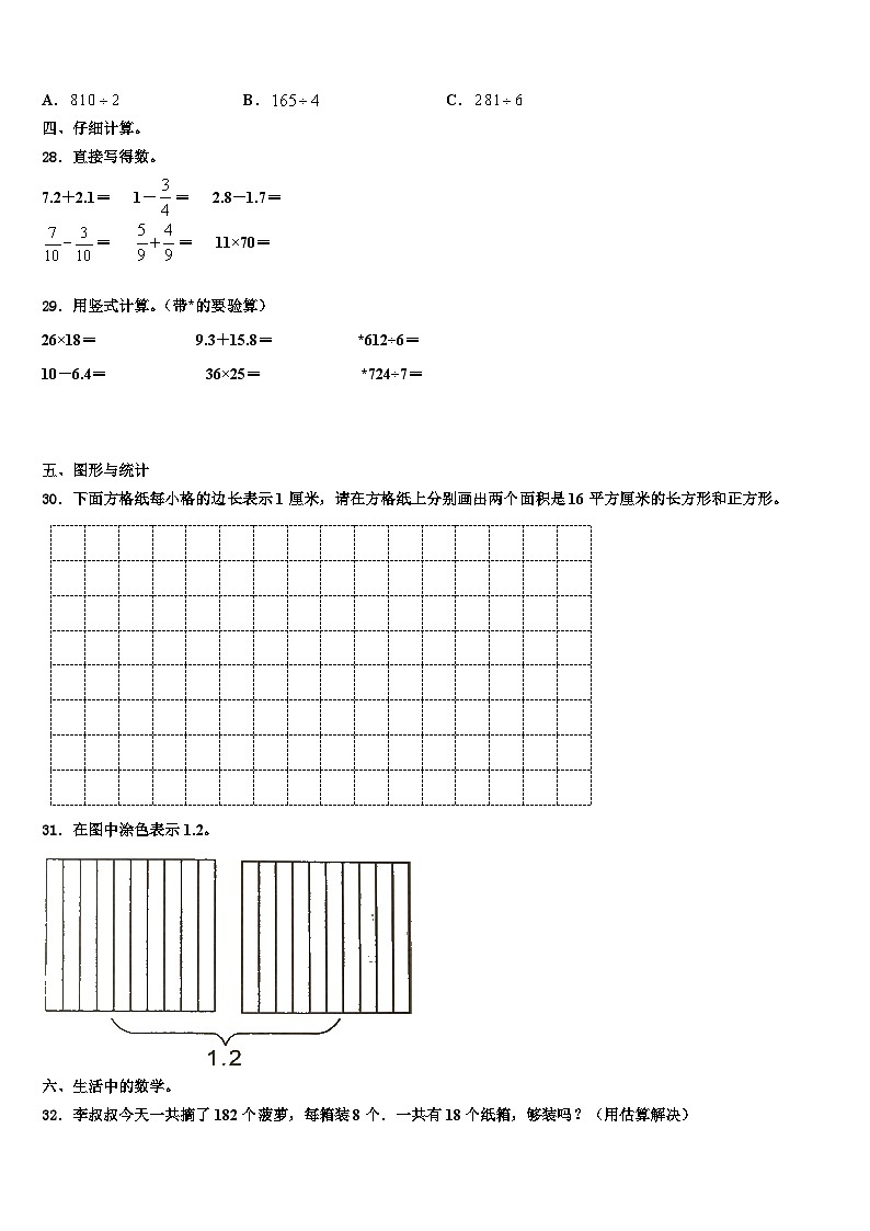 伊春市友好区2022-2023学年三年级数学第二学期期末预测试题含解析第3页