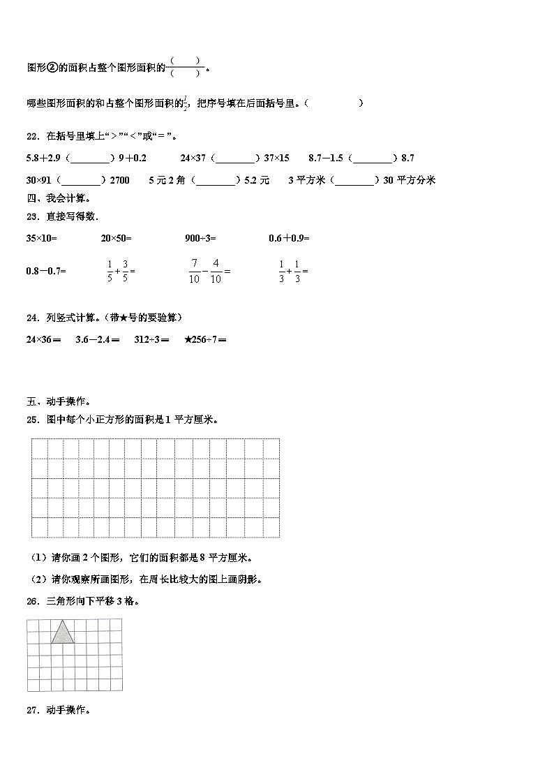 伊金霍洛旗2022-2023学年数学三下期末检测模拟试题含解析03