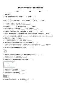 伊宁市2023届数学三下期末考试试题含解析