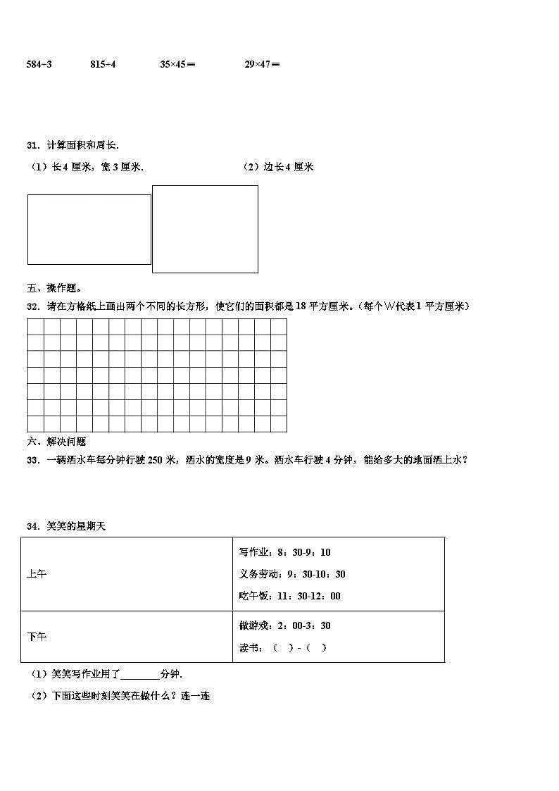 伊宁市2023届数学三下期末考试试题含解析第3页