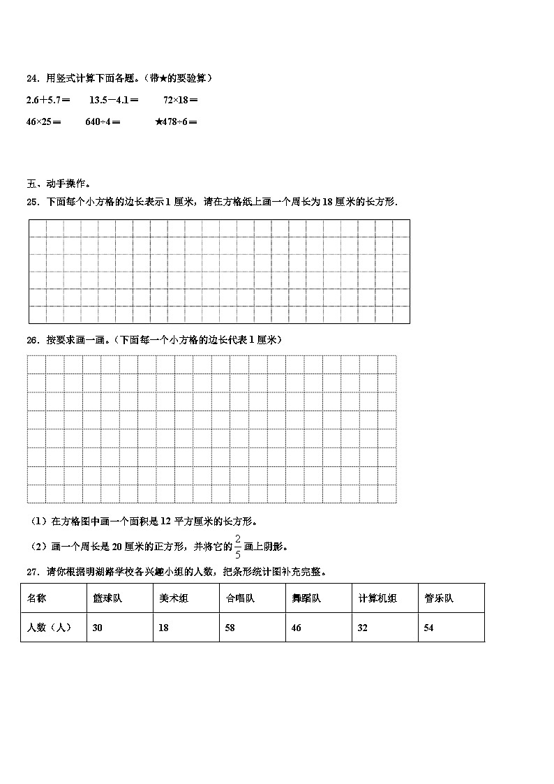 伊宁县2023届三年级数学第二学期期末教学质量检测试题含解析03