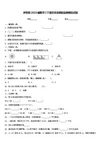 伊吾县2023届数学三下期末质量跟踪监视模拟试题含解析