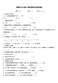 仪陇县2023届三下数学期末综合测试试题含解析