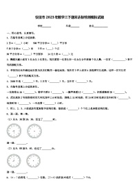 仪征市2023年数学三下期末达标检测模拟试题含解析