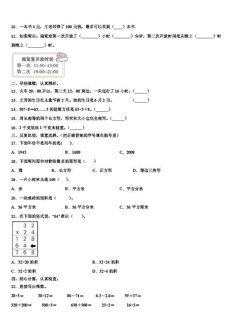 仪征市2023年数学三下期末达标检测模拟试题含解析第2页
