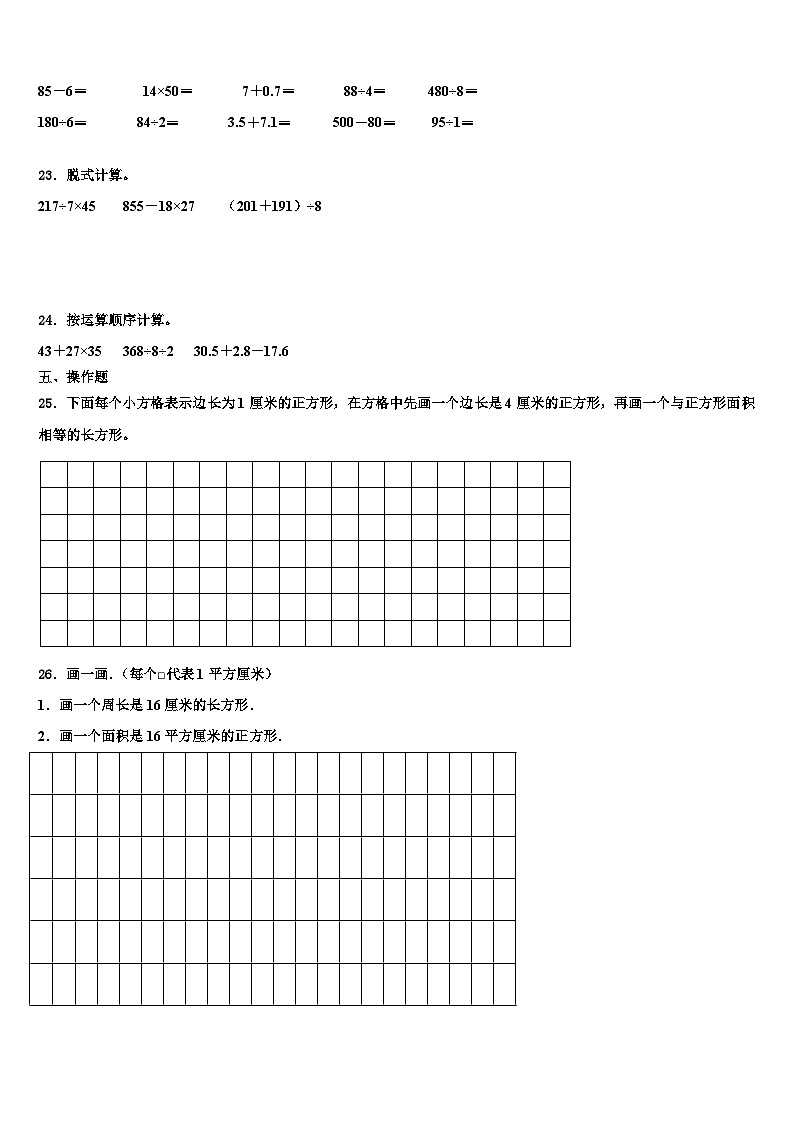 仪征市2023年数学三下期末达标检测模拟试题含解析第3页
