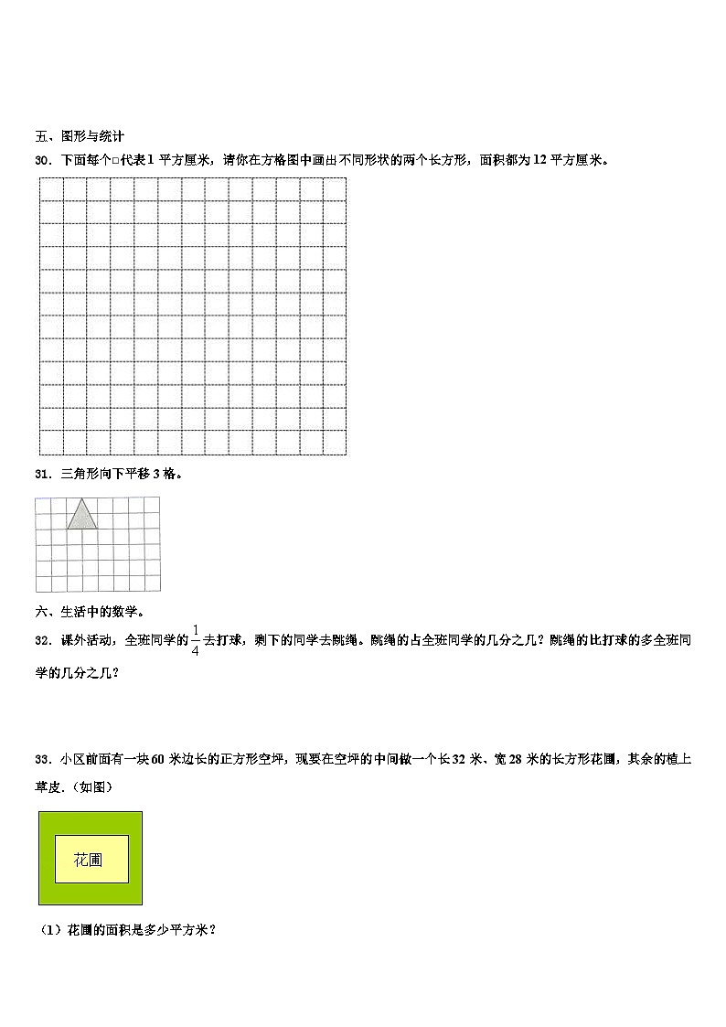 余江县2023年三年级数学第二学期期末监测模拟试题含解析03