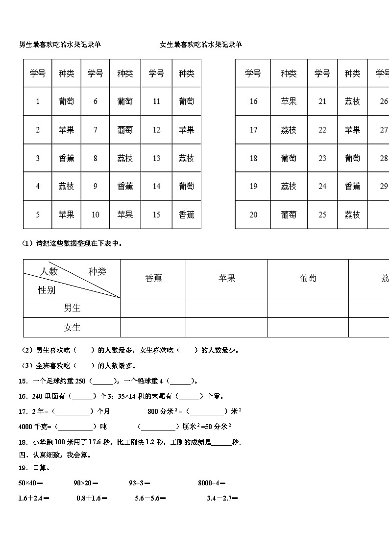 余庆县2022-2023学年数学三下期末教学质量检测模拟试题含解析02