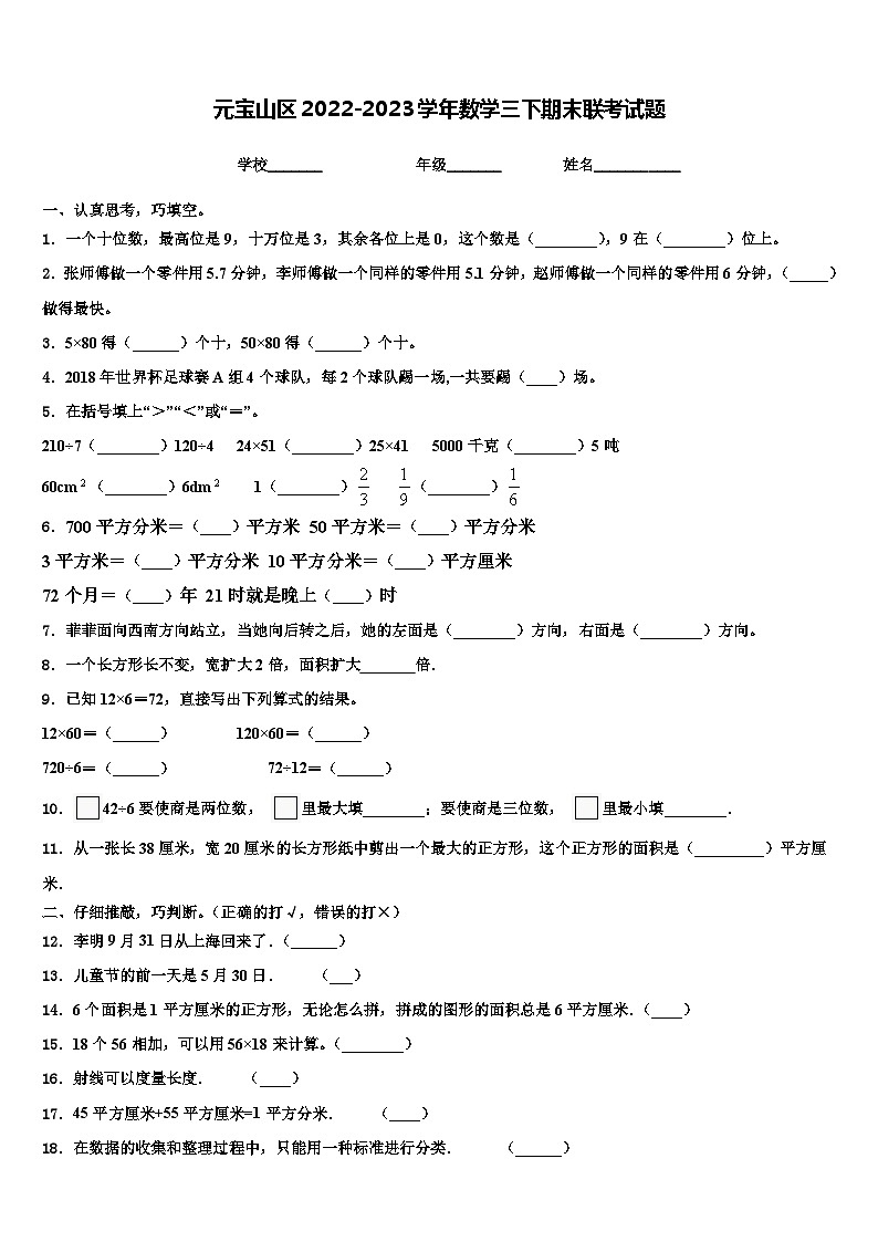 元宝山区2022-2023学年数学三下期末联考试题含解析01