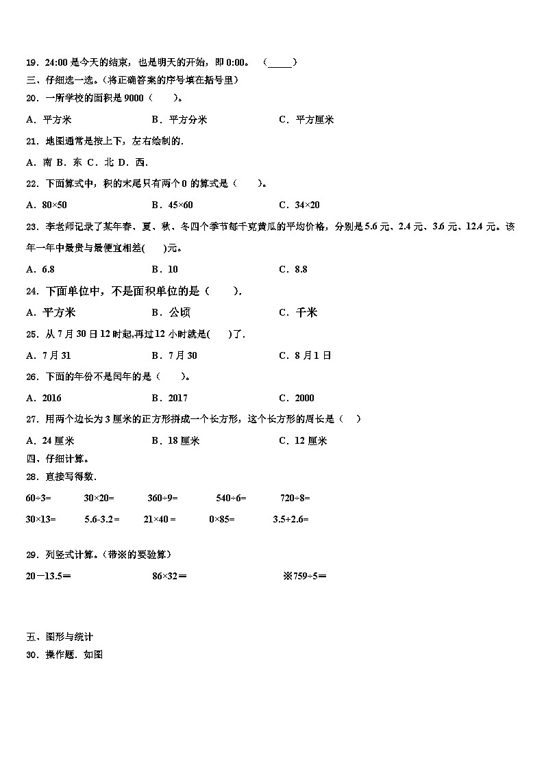 元宝山区2022-2023学年数学三下期末联考试题含解析02