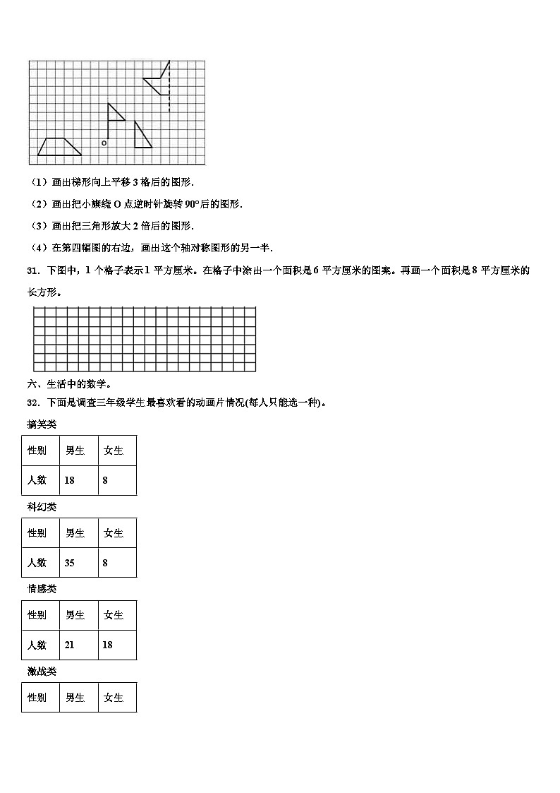 元宝山区2022-2023学年数学三下期末联考试题含解析03