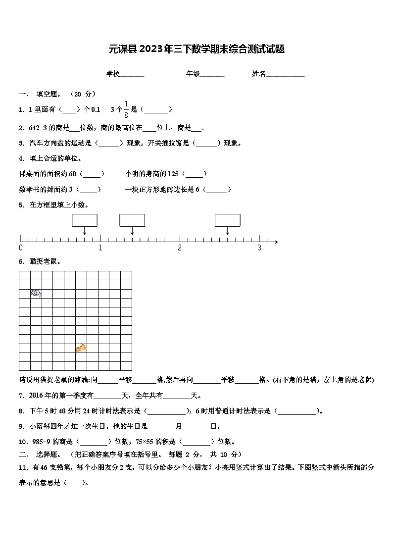 元谋县2023年三下数学期末综合测试试题含解析第1页