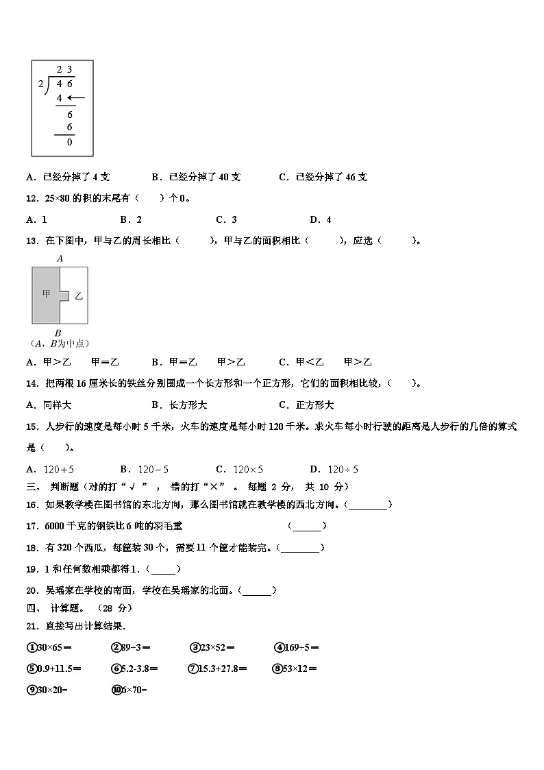 元谋县2023年三下数学期末综合测试试题含解析第2页