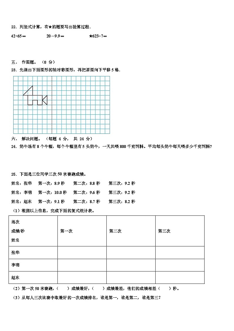 元谋县2023年三下数学期末综合测试试题含解析第3页