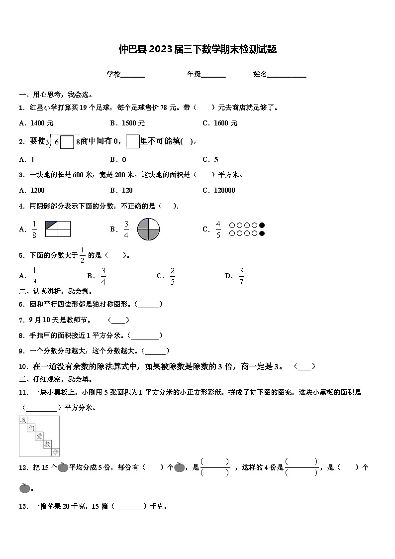 仲巴县2023届三下数学期末检测试题含解析第1页