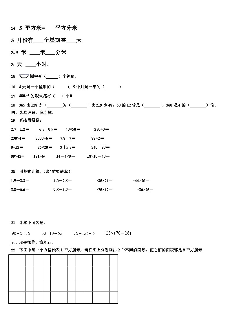 仲巴县2023届三下数学期末检测试题含解析第2页