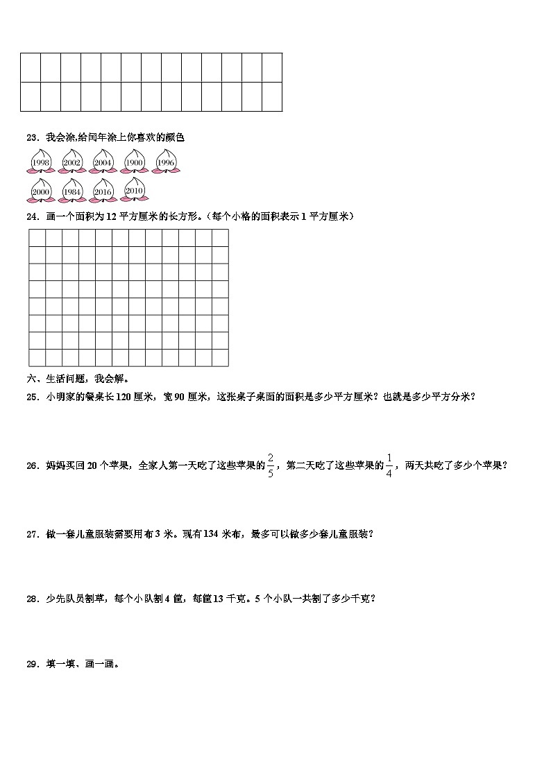 仲巴县2023届三下数学期末检测试题含解析第3页