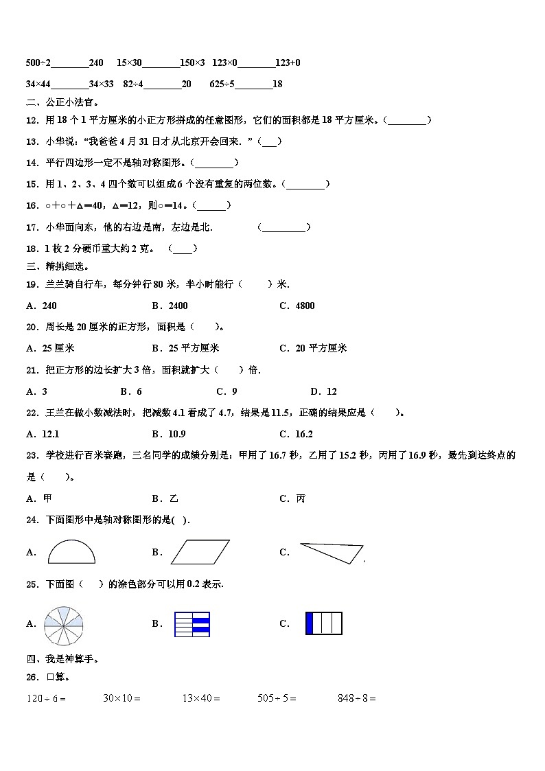光泽县2023年数学三下期末统考模拟试题含解析第2页