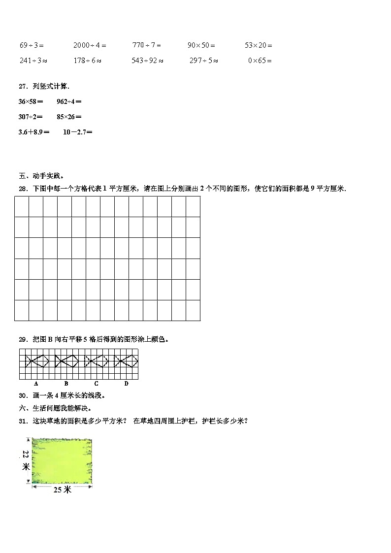 光泽县2023年数学三下期末统考模拟试题含解析第3页